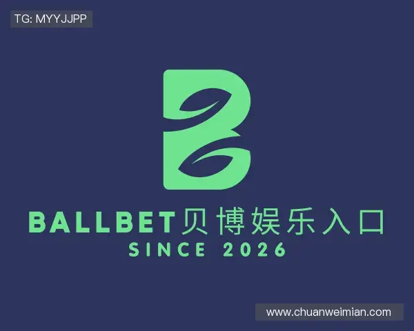 了解ballbet在线投注