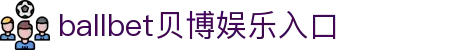 ballbet贝博·(中国)艾弗森官网